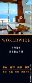 四海 兄弟 游艇 高端 展架