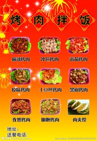 烤肉拌饭