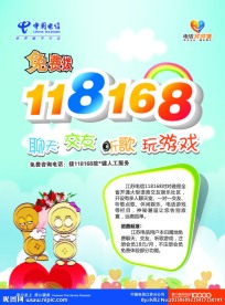 中国电信免费拨118168热线