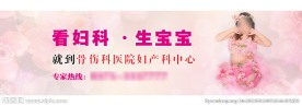 妇产科网页图片