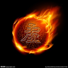 火焰