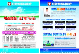 胃肠肛肠耳喉医院宣传页