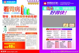 胃肠妇科医院宣传页