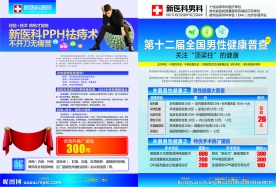 痔疮男科医院宣传页