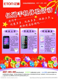 亿通手机宣传单正