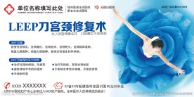 LEEP刀宫颈修复术