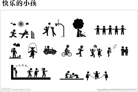 快乐的小孩