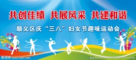 趣味运动会背景