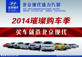 北京现代宣传背景