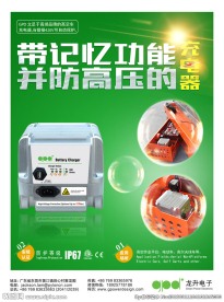 东莞龙升充电器