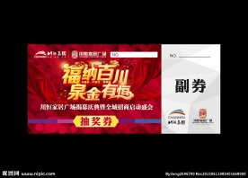 抽奖券