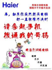 海尔电脑