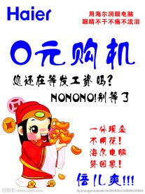 海尔电脑