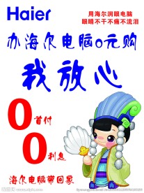 海尔电脑