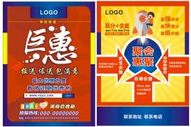 学校 DM单  暑期
