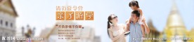 旅游海报轮播图