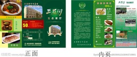 三品村宣传单