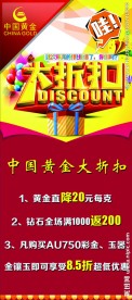 折扣活动