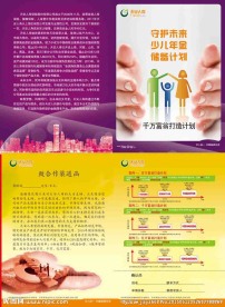 保险公司单页
