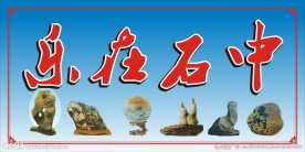 奇石招牌