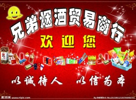 烟酒商贸