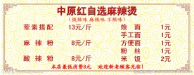 中原红麻辣烫