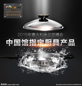 锅具产品banner广告