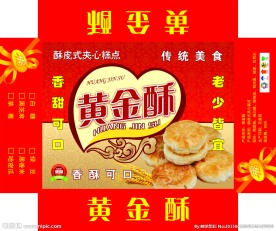 黄金酥包装