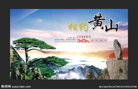 黄山旅游海报