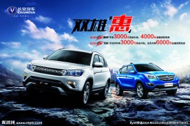 长安CS汽车