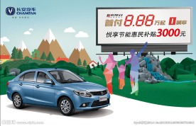 长安悦翔V3汽车