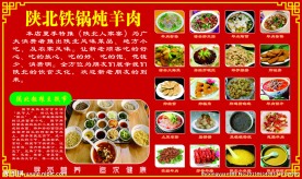 陕北铁锅炖羊肉海报