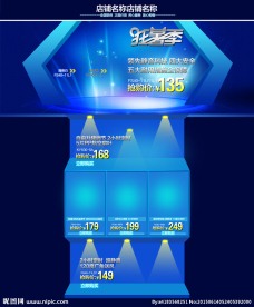 淘宝京东店铺通用首页模版