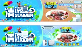清凉夏日