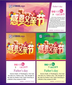 感恩父亲节