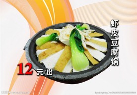 虾皮豆腐锅