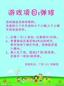 弹球游戏