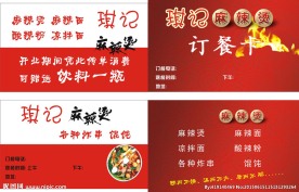 麻辣烫名片