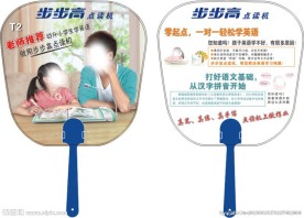 步步高广告扇