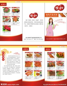 食品单页