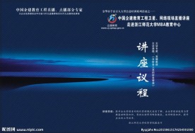 讲座议程