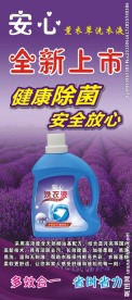 安心洗衣液