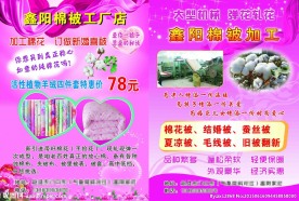棉被加工宣传单