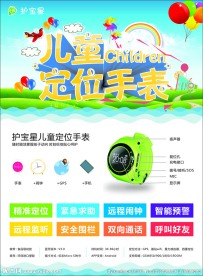 护宝星儿童定位手表单页