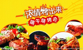 端午烧烤会