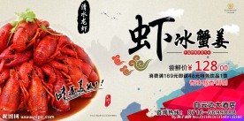 虾冰蟹姜
