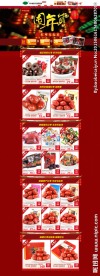 淘宝首页羊年春节囤促销装修模板
