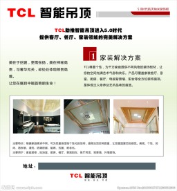 TCL集成吊顶