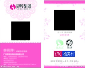 粉色微店名片