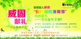 威固汽车保养海报